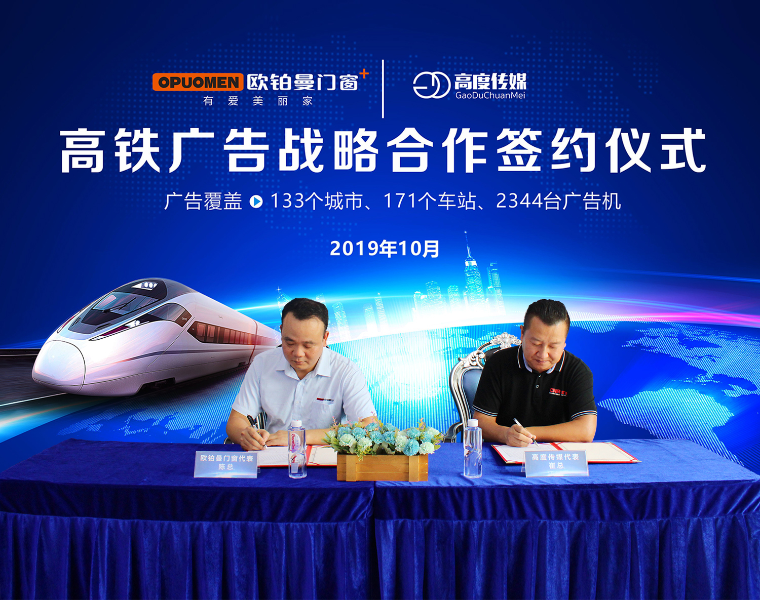 10月火力全开|高铁告白、百城霸屏