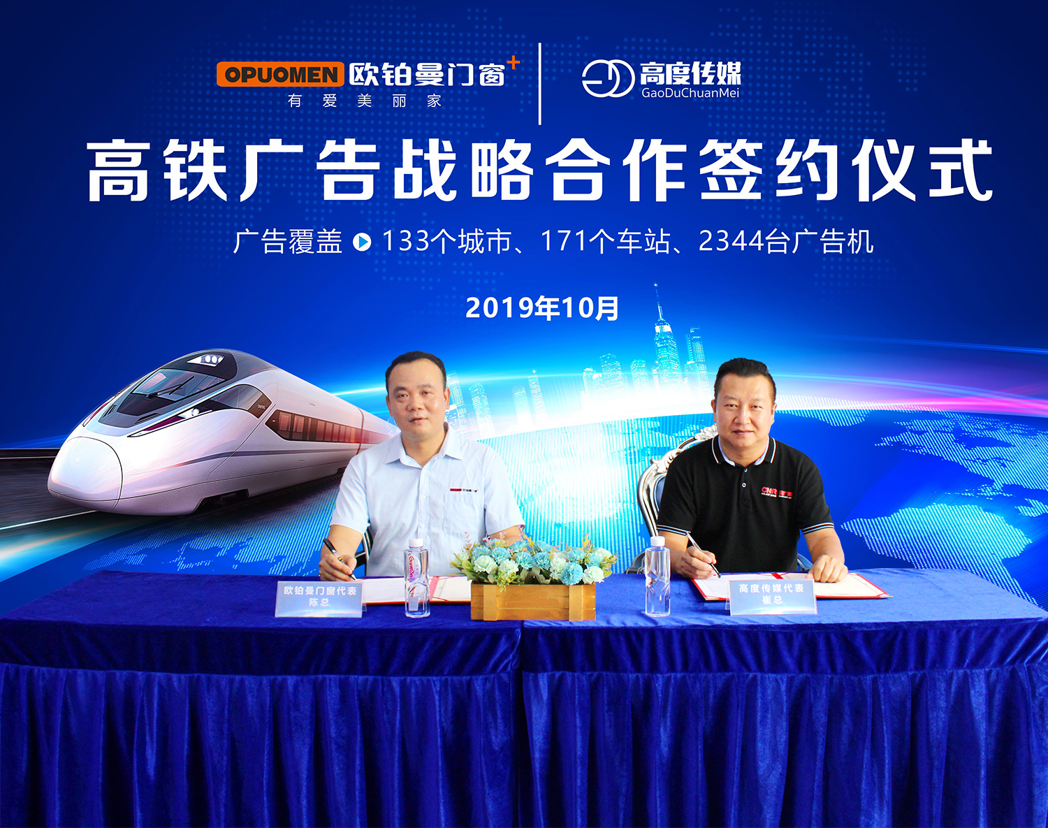 10月火力全开|高铁告白、百城霸屏