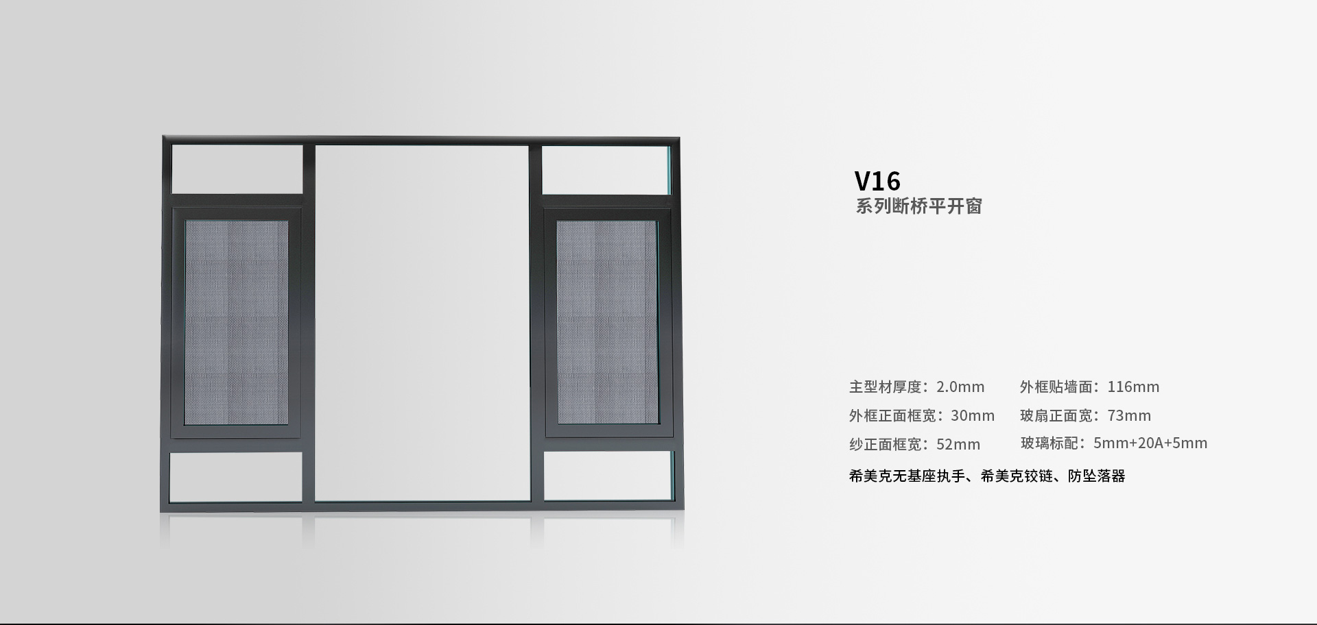 V16系列断桥平开窗